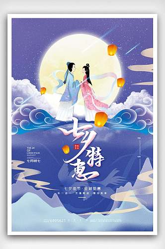 古风七夕情人节商场促销活动宣传海报