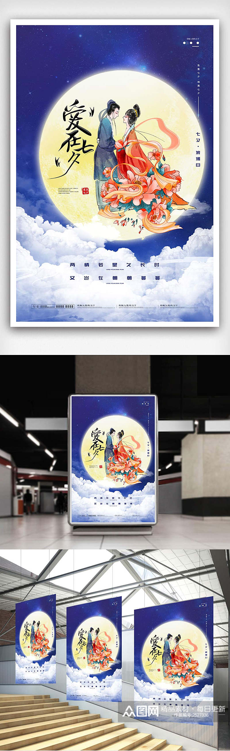 大气七夕情人节商场促销活动宣传海报素材