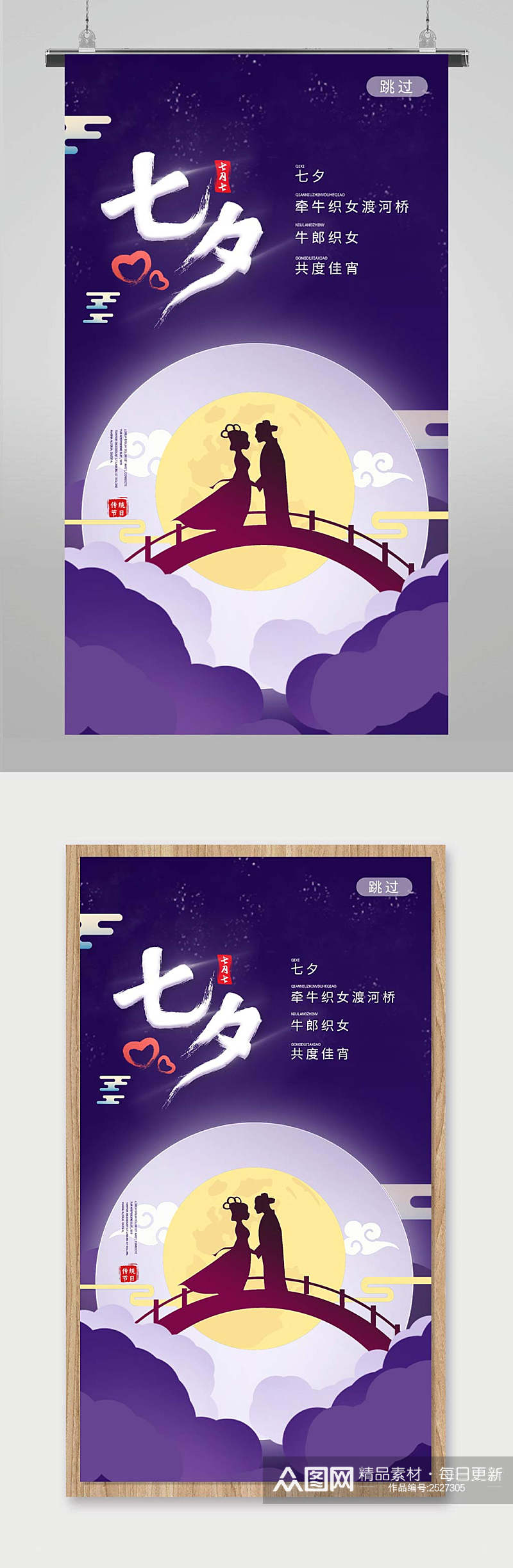 古风七夕情人节商场促销宣传海报素材