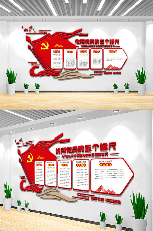 优秀党员的五个标尺文化墙设计-众图网