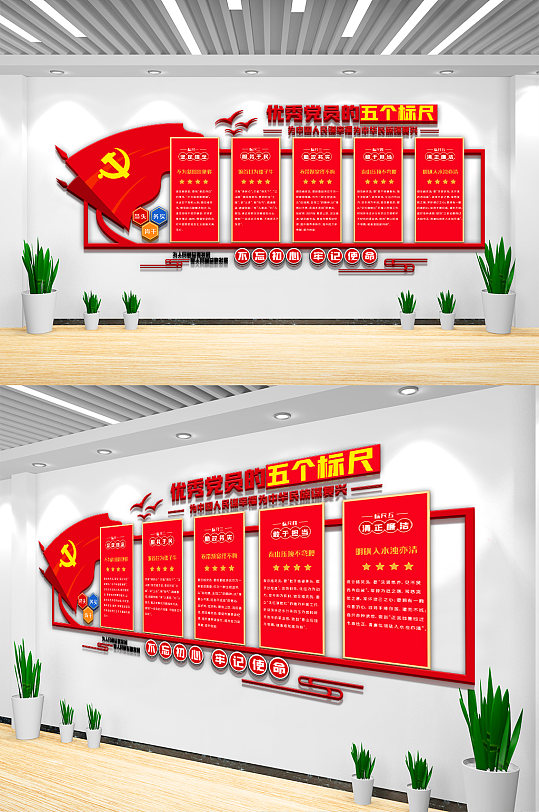 优秀党员的五个标尺文化墙-众图网