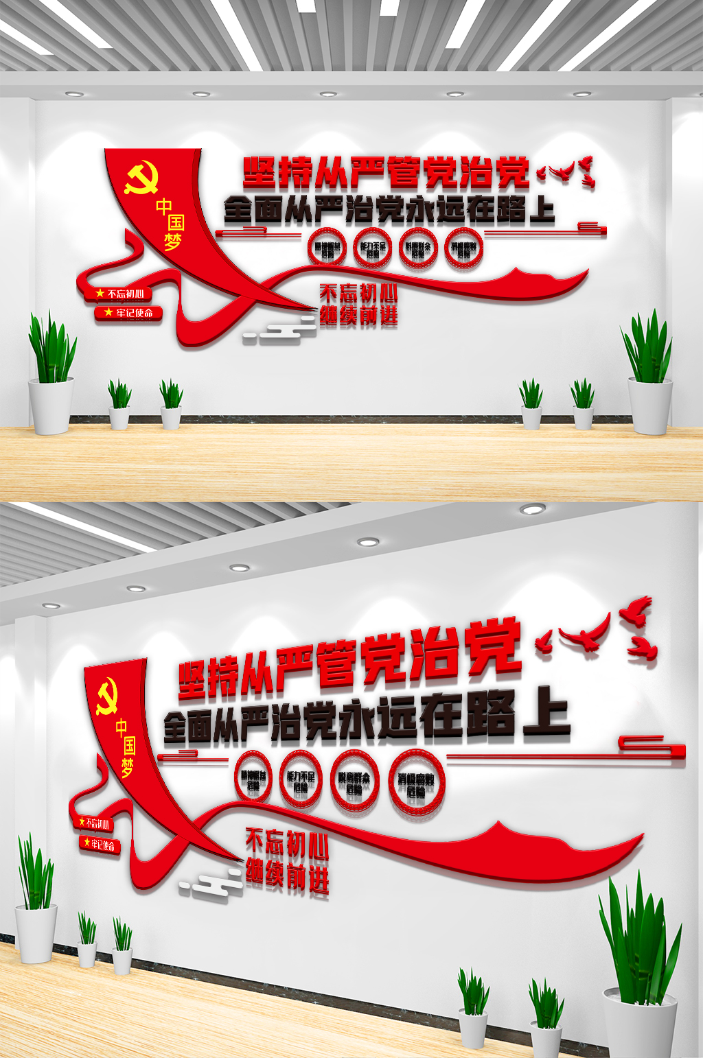 全面从严治党管党文化墙素材素材