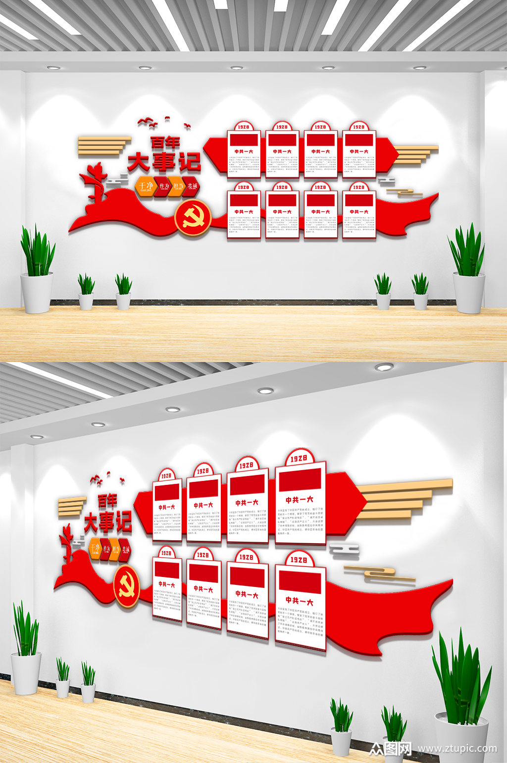 百年大事迹文化墙