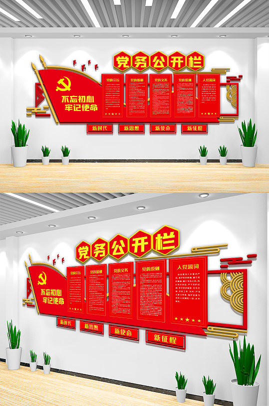 党务公开宣传栏文化墙设计