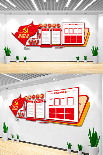 红色党务公开栏文化墙设计