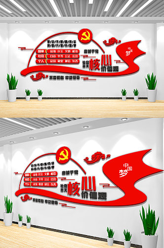 红色社会主义核心价值观内容文化墙素材
