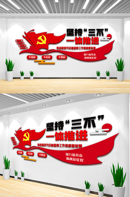 坚持三不内容宣传栏文化墙设计-众图网