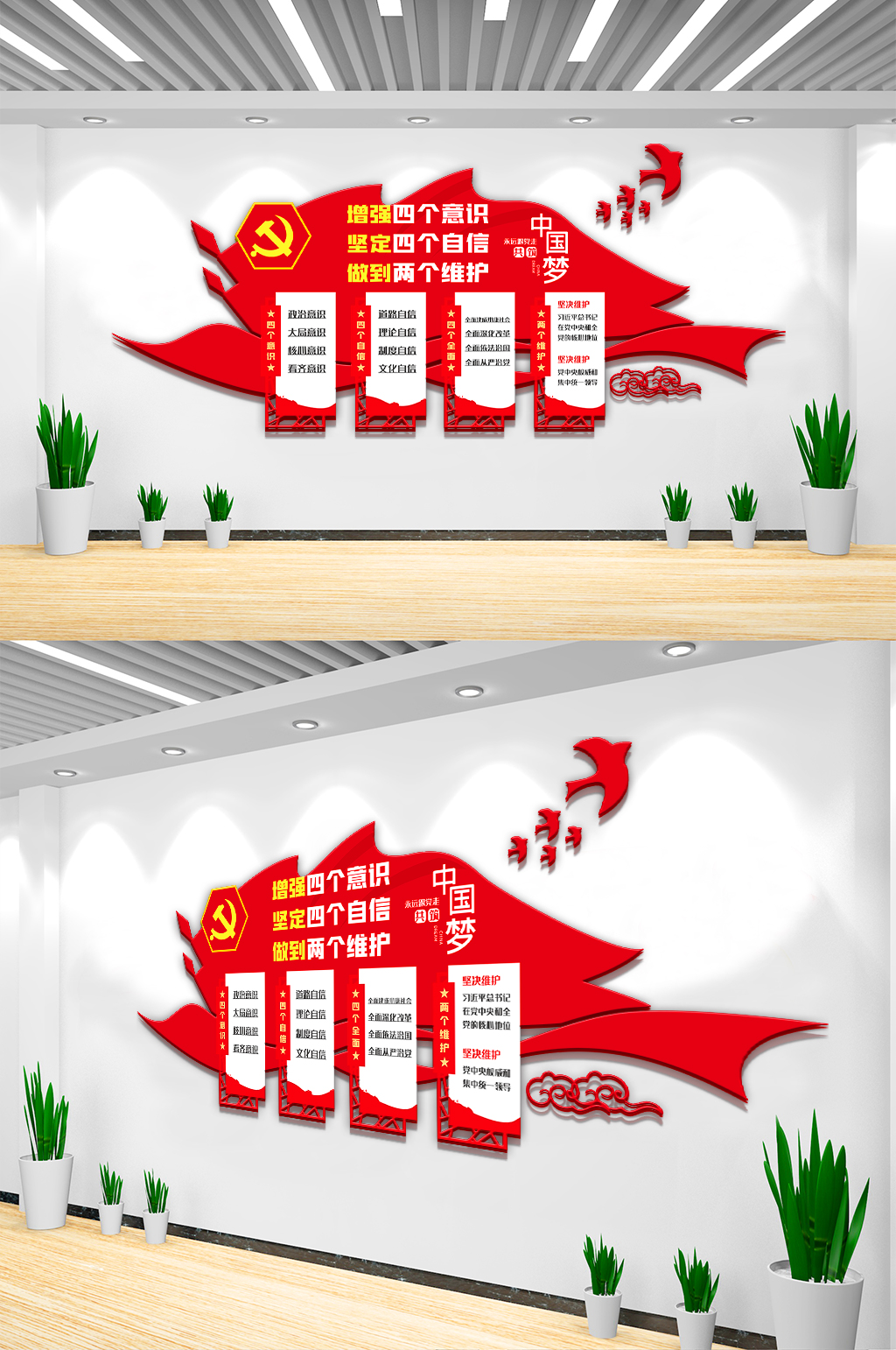 四个自信四个意识两个维护内容文化墙素材