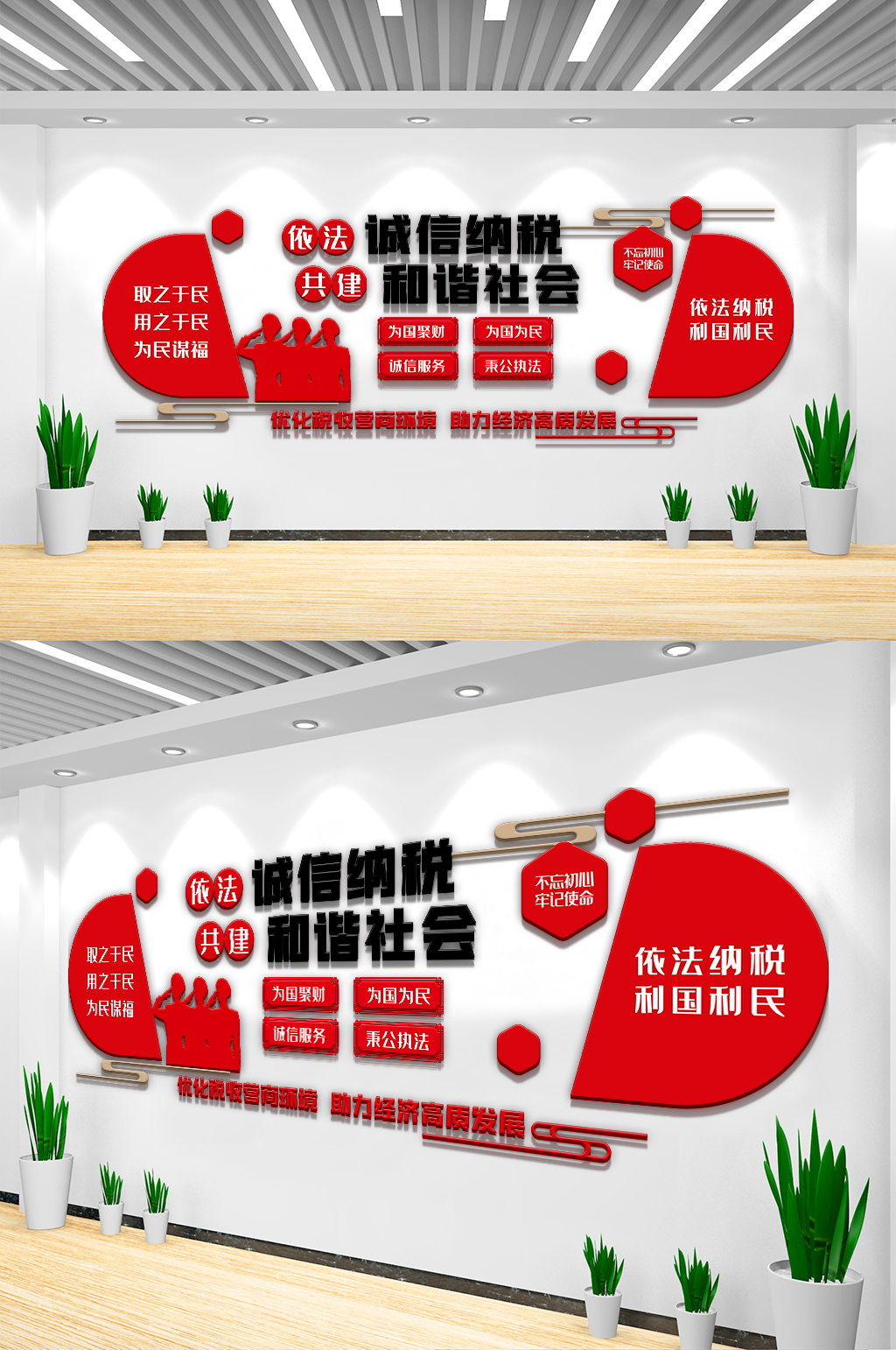 依法诚信纳税共建和谐社会文化墙素材