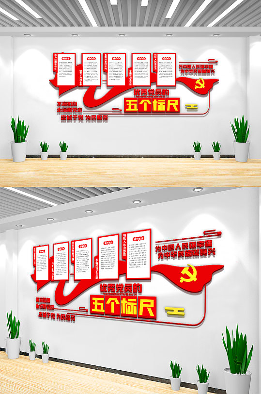 红色优秀党员五个标尺内容文化墙-众图网