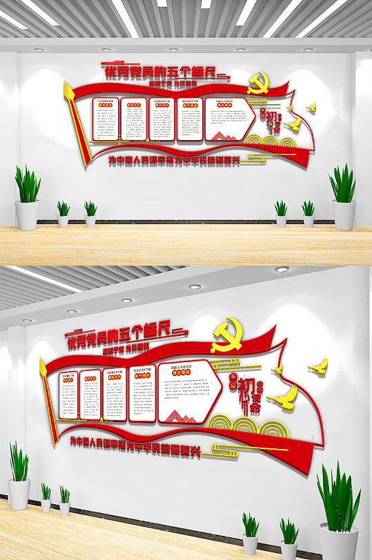 优秀党员五个标尺内容文化墙设计模板-众图网