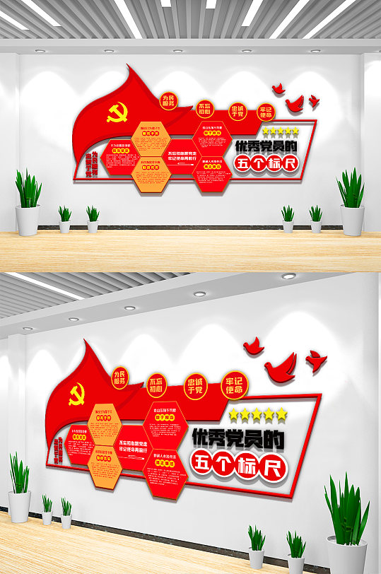 优秀党员五个标尺内容宣传栏文化墙-众图网