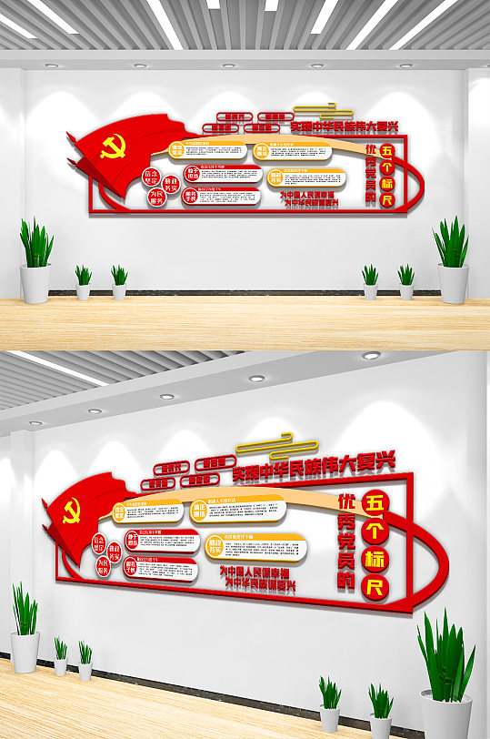 五个标尺内容文化墙设计模板-众图网