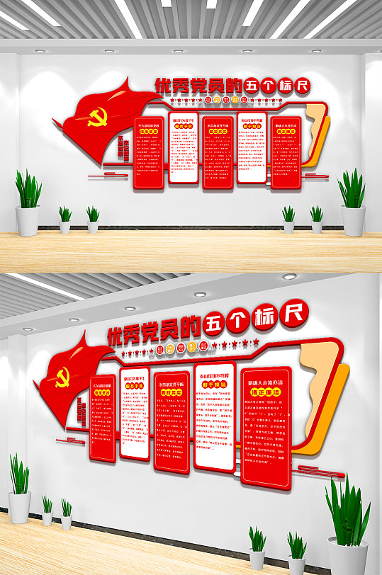 优秀党员五个标尺内容文化墙-众图网