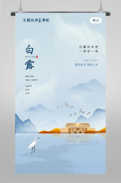中国风大气白露活动宣传海报
