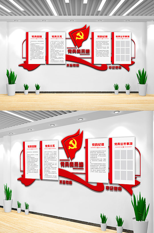 紅色黨建風采墻展示墻文化墻設計