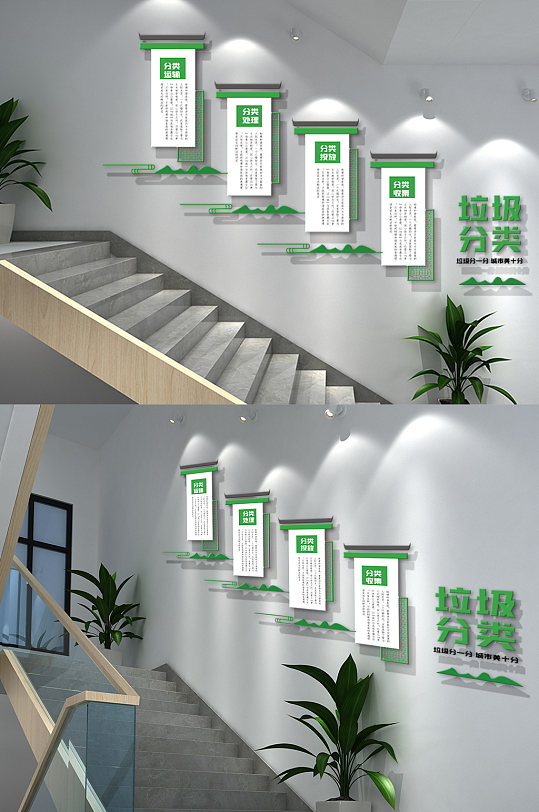 绿色垃圾分类楼梯文化墙