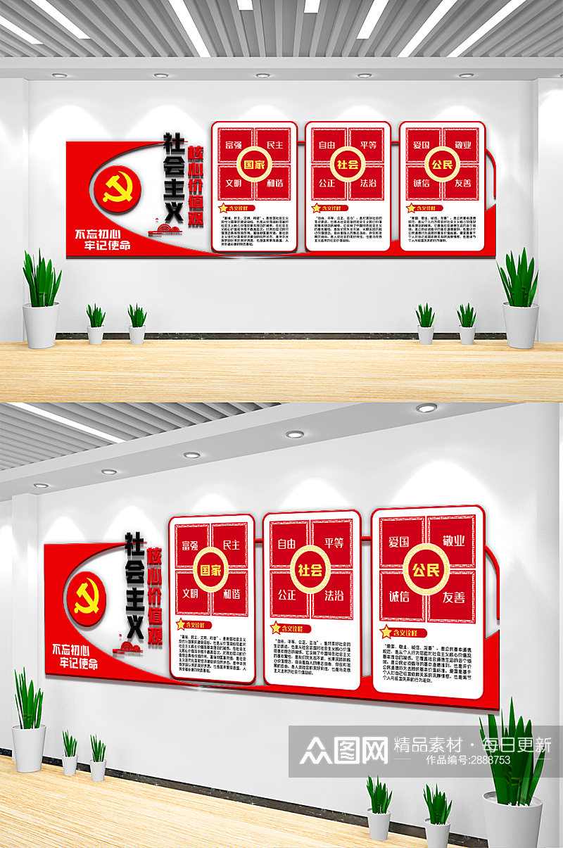 社会主义核心价值观党建内容文化墙素材