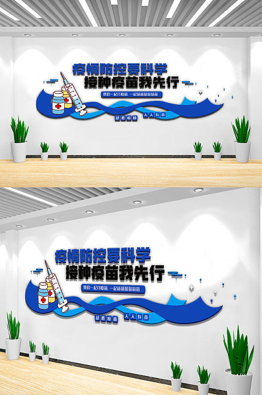 大气接种新冠疫苗知识宣传栏文化墙-众图网