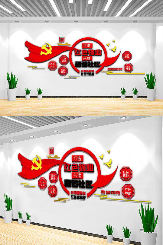 创意红色物业内容知识宣传栏文化墙素材