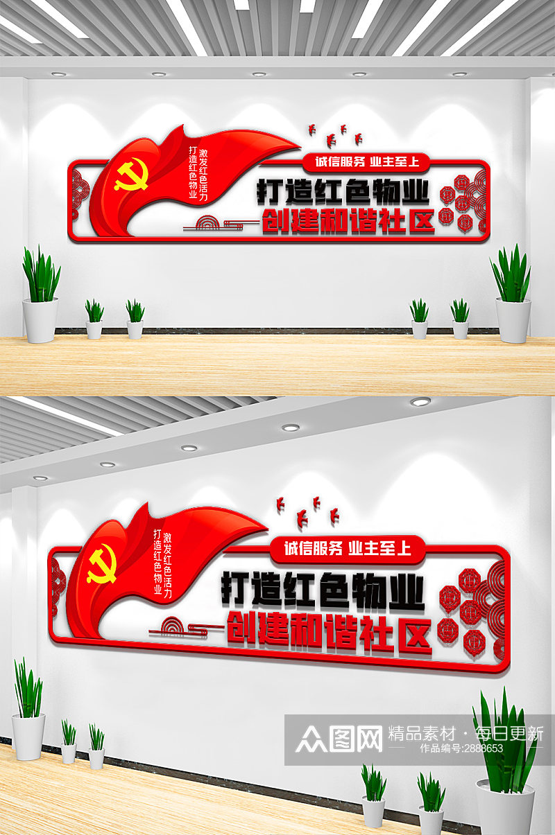 红色物业内容宣传栏文化墙设计素材