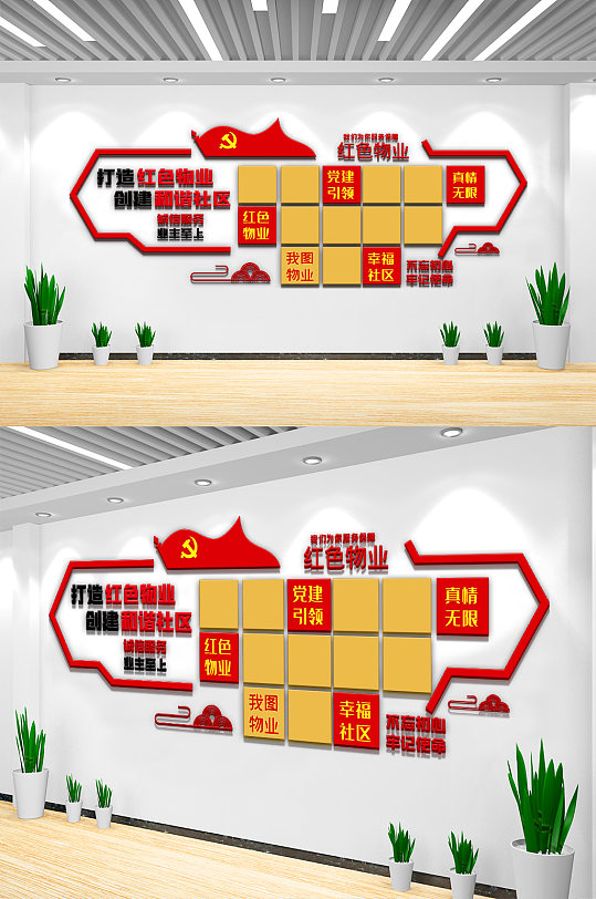 大气打造红色物业创建和谐社区文化墙-众图网