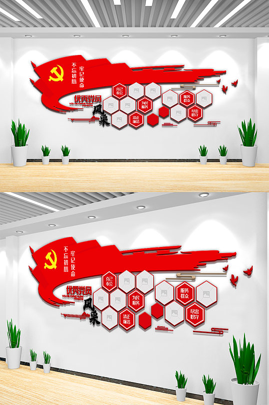 創(chuàng)意大氣紅色優(yōu)秀黨員風采文化墻
