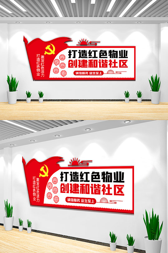 创意打造红色物业内容知识文化墙设计-众图网