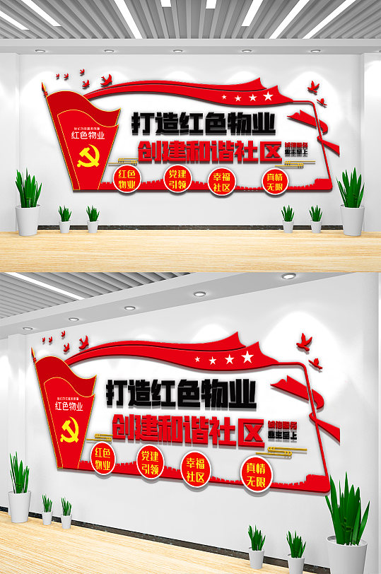 党建红色物业内容知识宣传栏文化墙