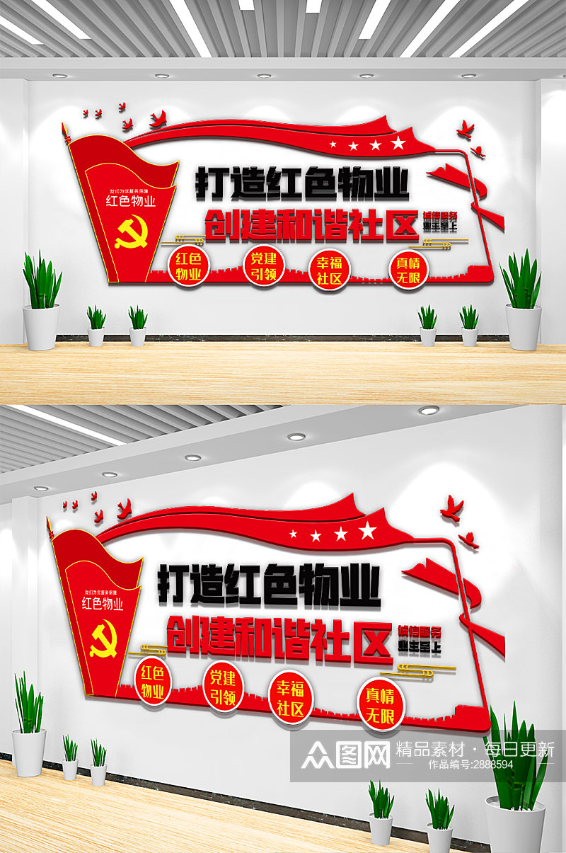 党建红色物业内容知识宣传栏文化墙素材