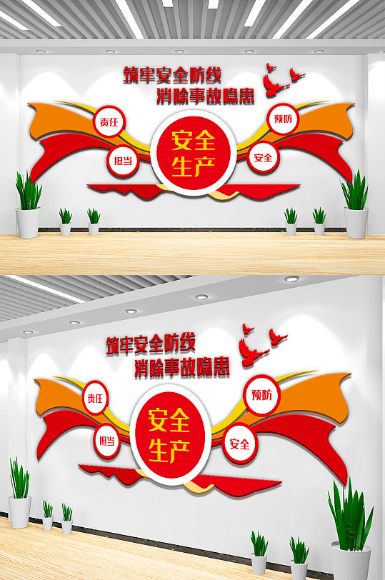 红色2021安全生产月文化墙