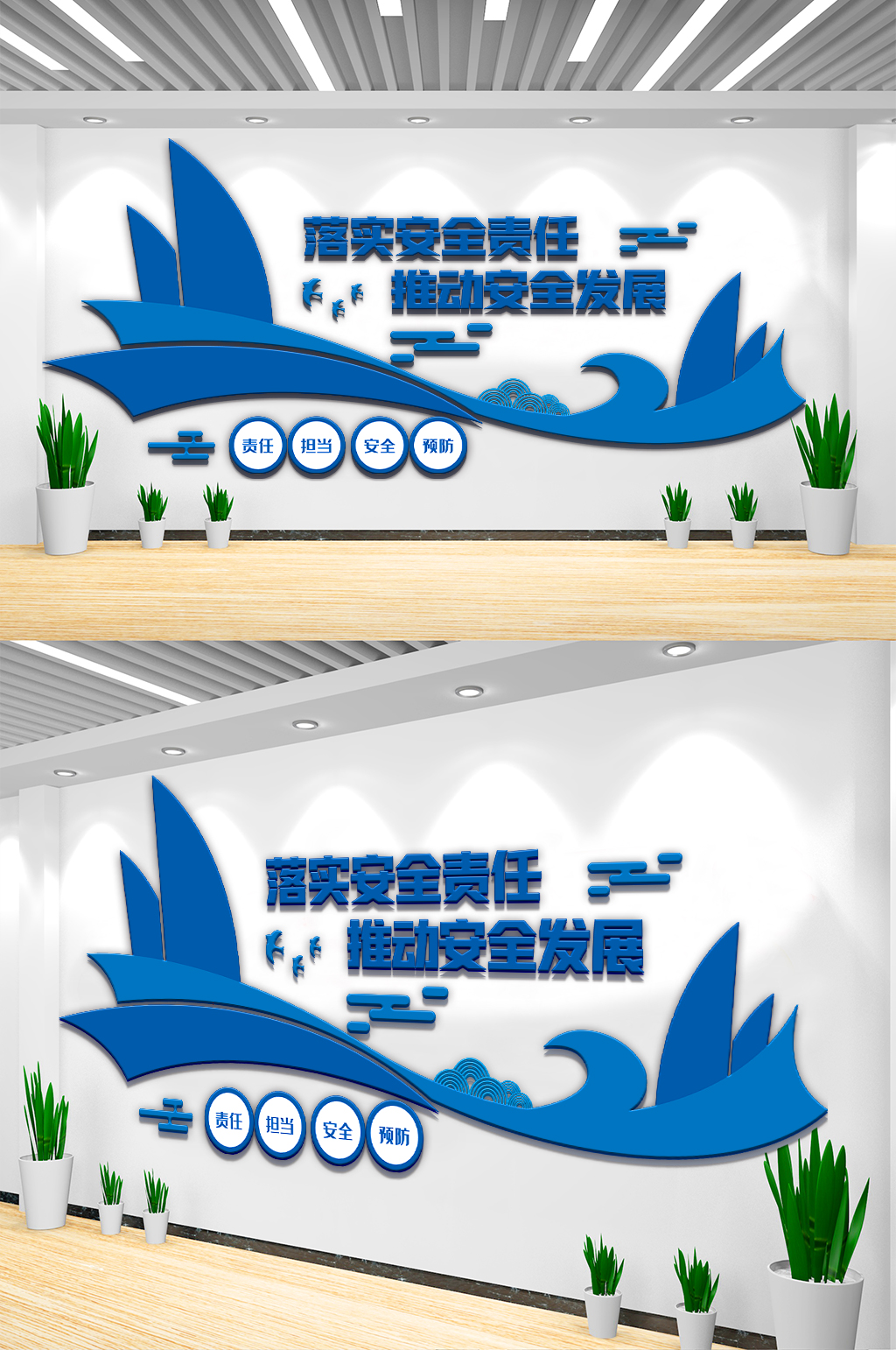 蓝色安全生产月文化墙素材