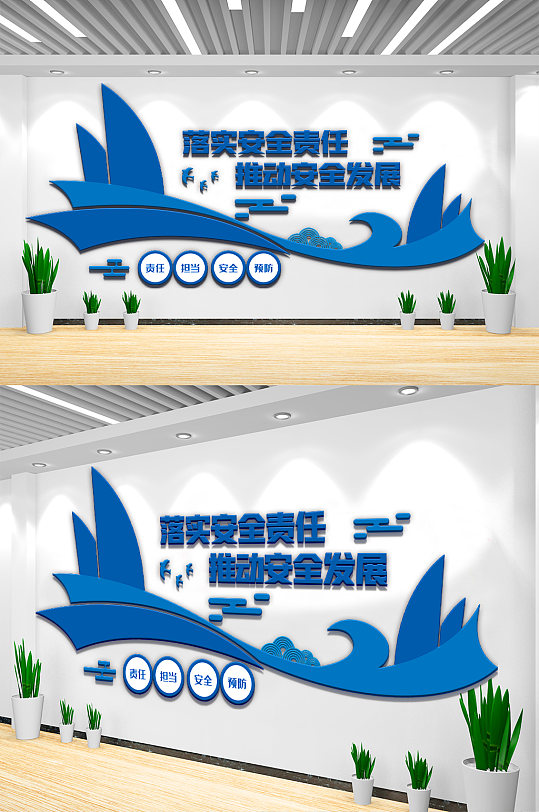 蓝色安全生产月文化墙