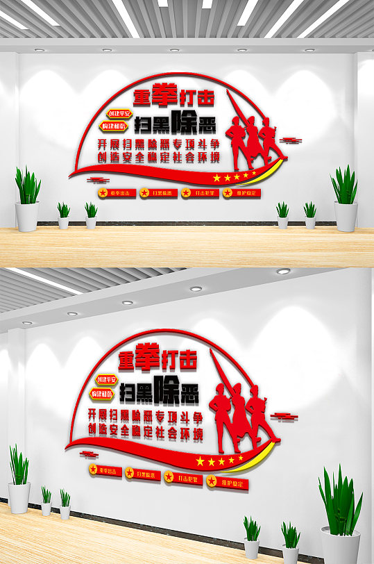 大气扫黑除恶内容文化墙设计模板-众图网
