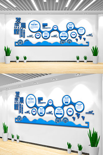 蓝色企业发展历程内容文化墙设计模板