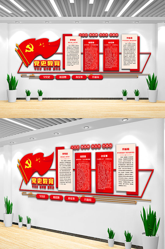 党史教育活动宣传栏文化墙