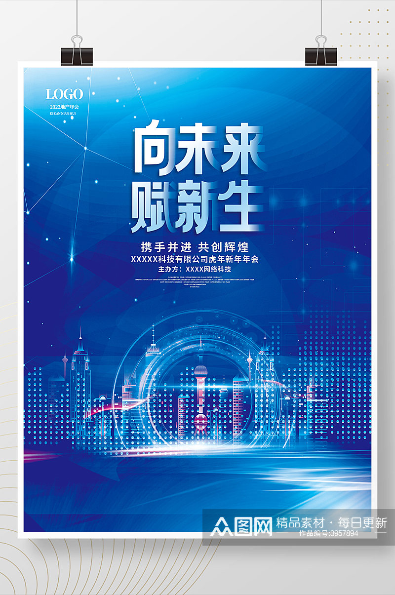 大气公司虎年年会活动宣传海报素材