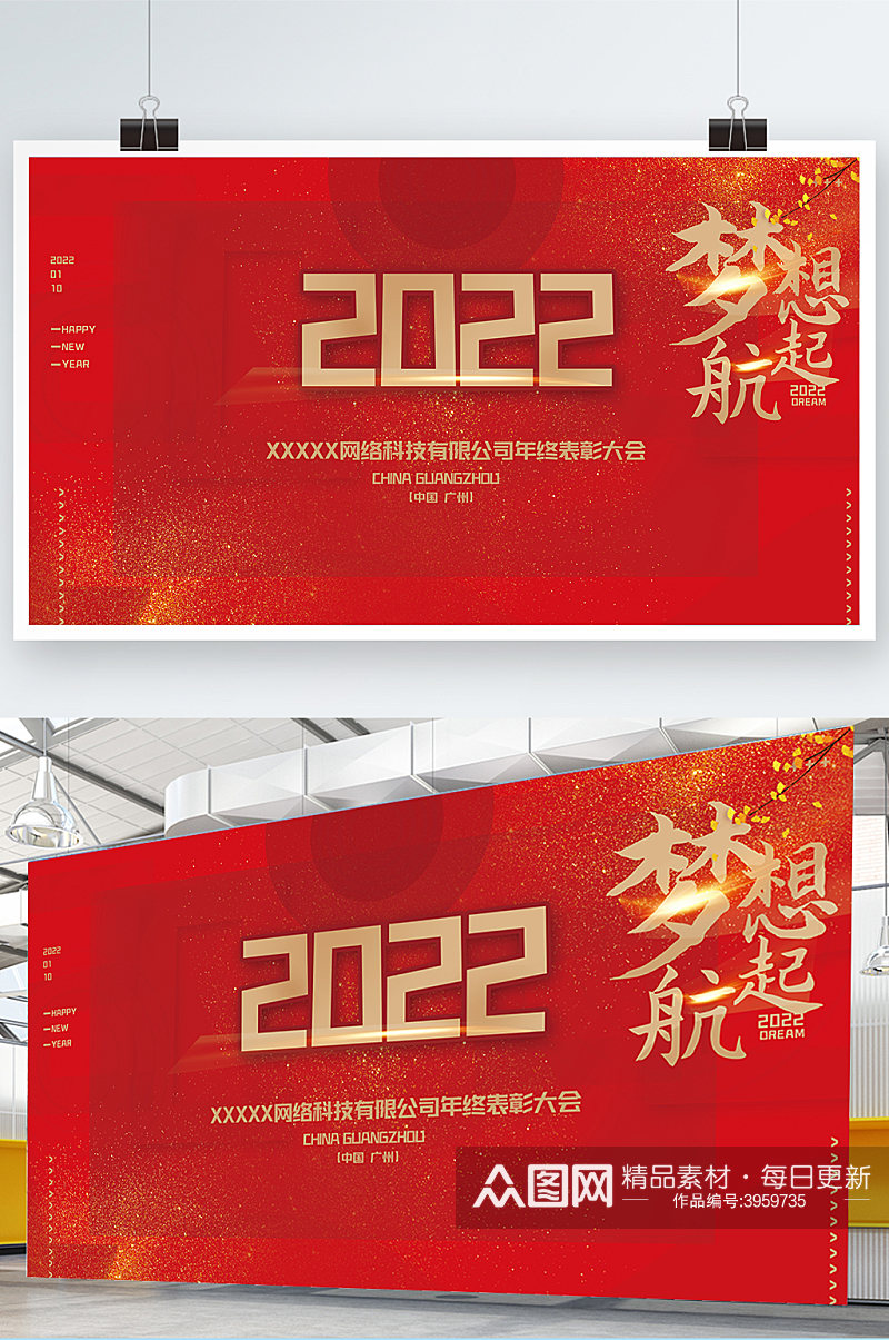 创意2022公司年度表彰活动背景素材