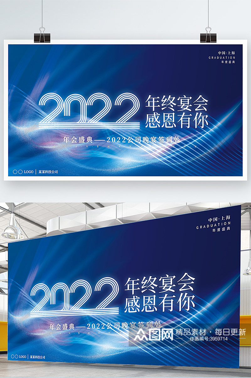 2022精美公司年会颁奖年会展板素材