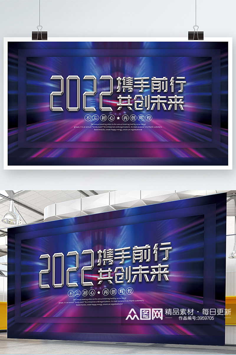 2022精美公司年会颁奖年会展板素材