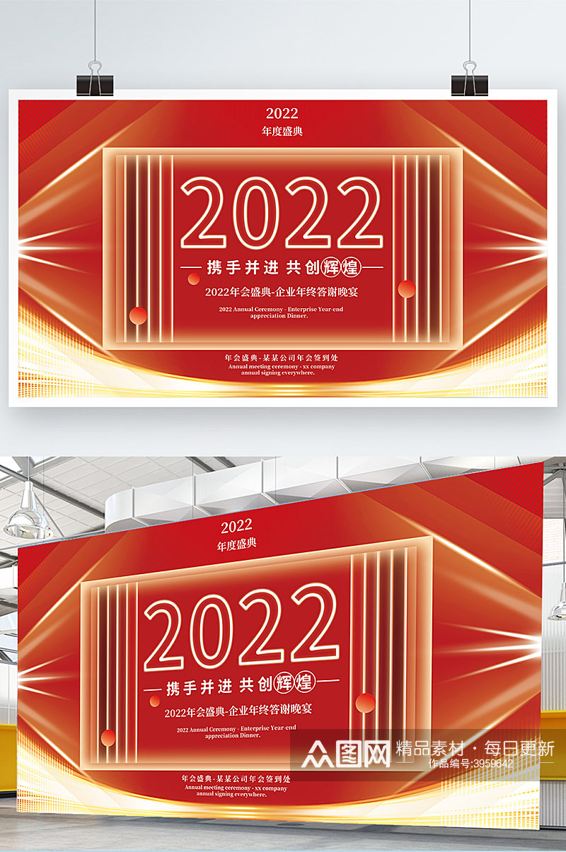 2022公司年会颁奖背景素材