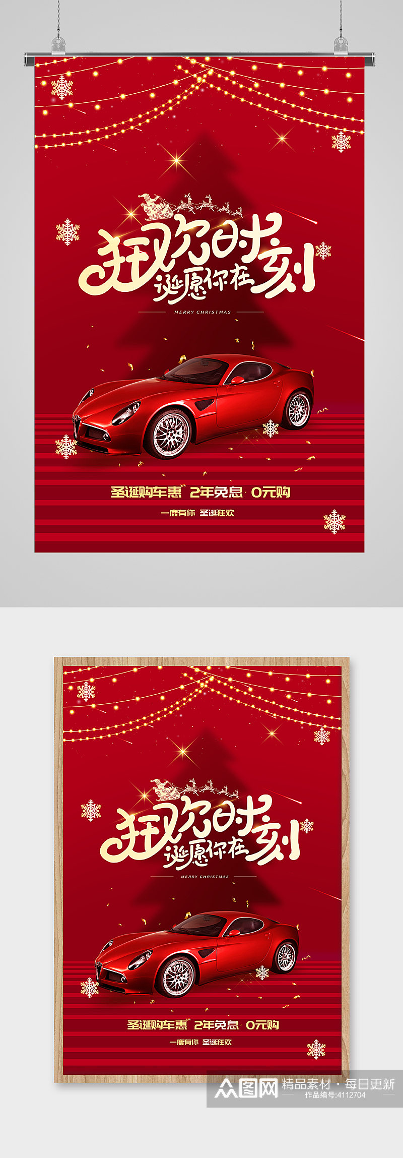 大气圣诞节汽车促销宣传海报素材