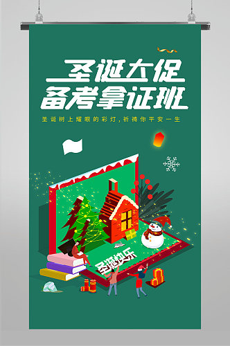 精美圣诞节培训班促销宣传海报