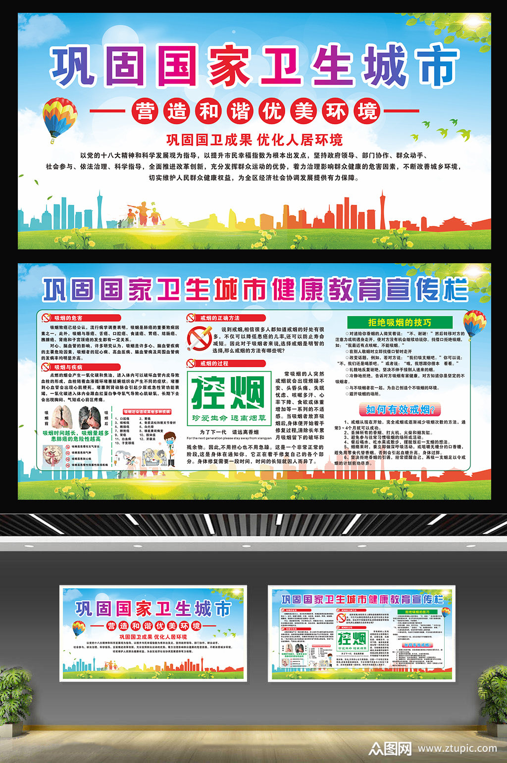 巩卫健康文化展板