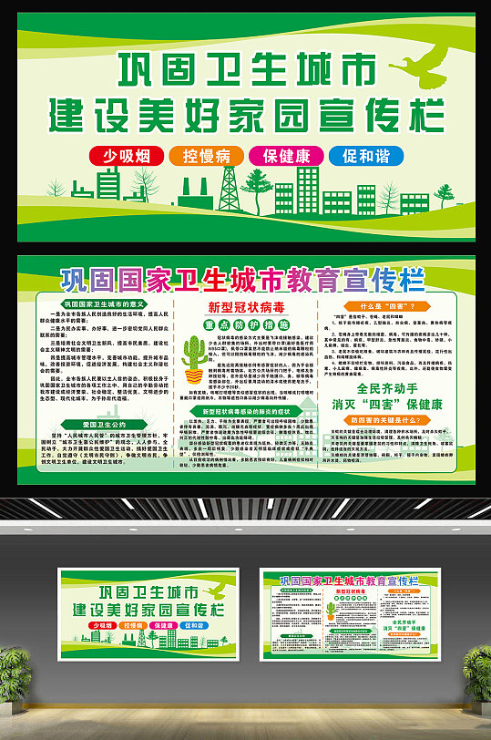 创卫环保展板立即下载创卫知识卫健康教育宣传栏立即下载681269