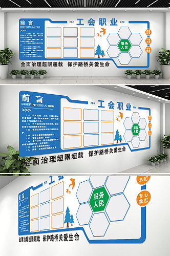 路政文化墙之工会职责照片墙