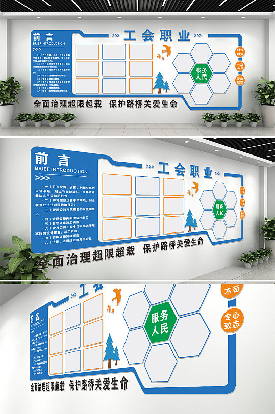 路政文化墙之工会职责照片墙