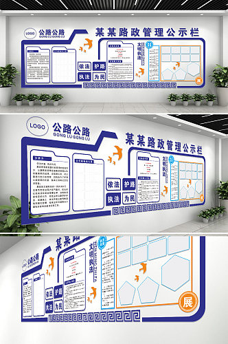 路政文化墙之公路管理