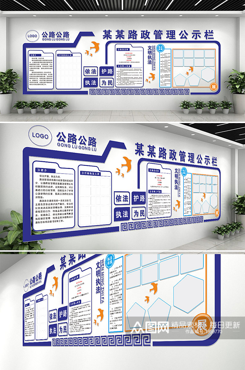 路政文化墙之公路管理素材