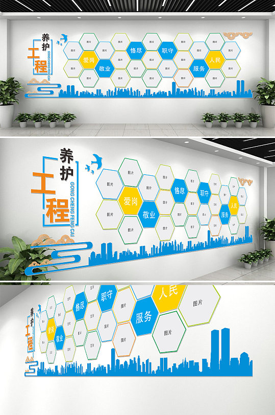 养护工程照片文化墙